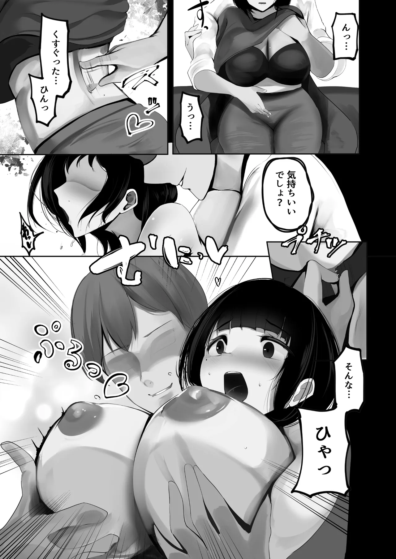 妻を寝取らせた俺は、間違っていたのだろうか。 - page8