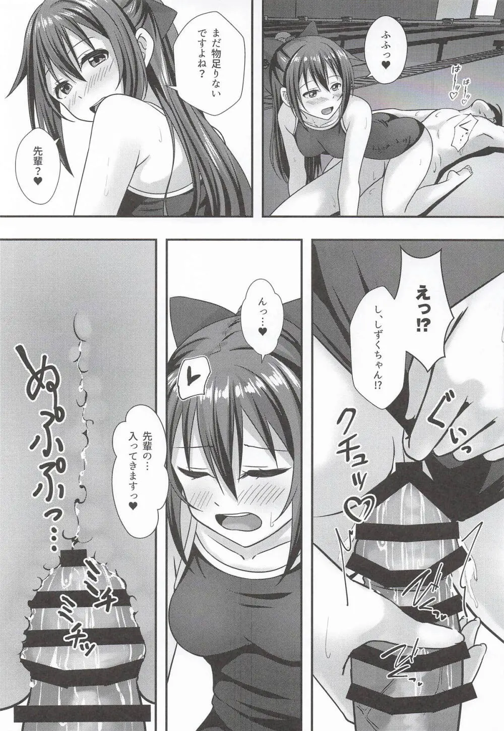 あなたの秘密の後輩 - page10