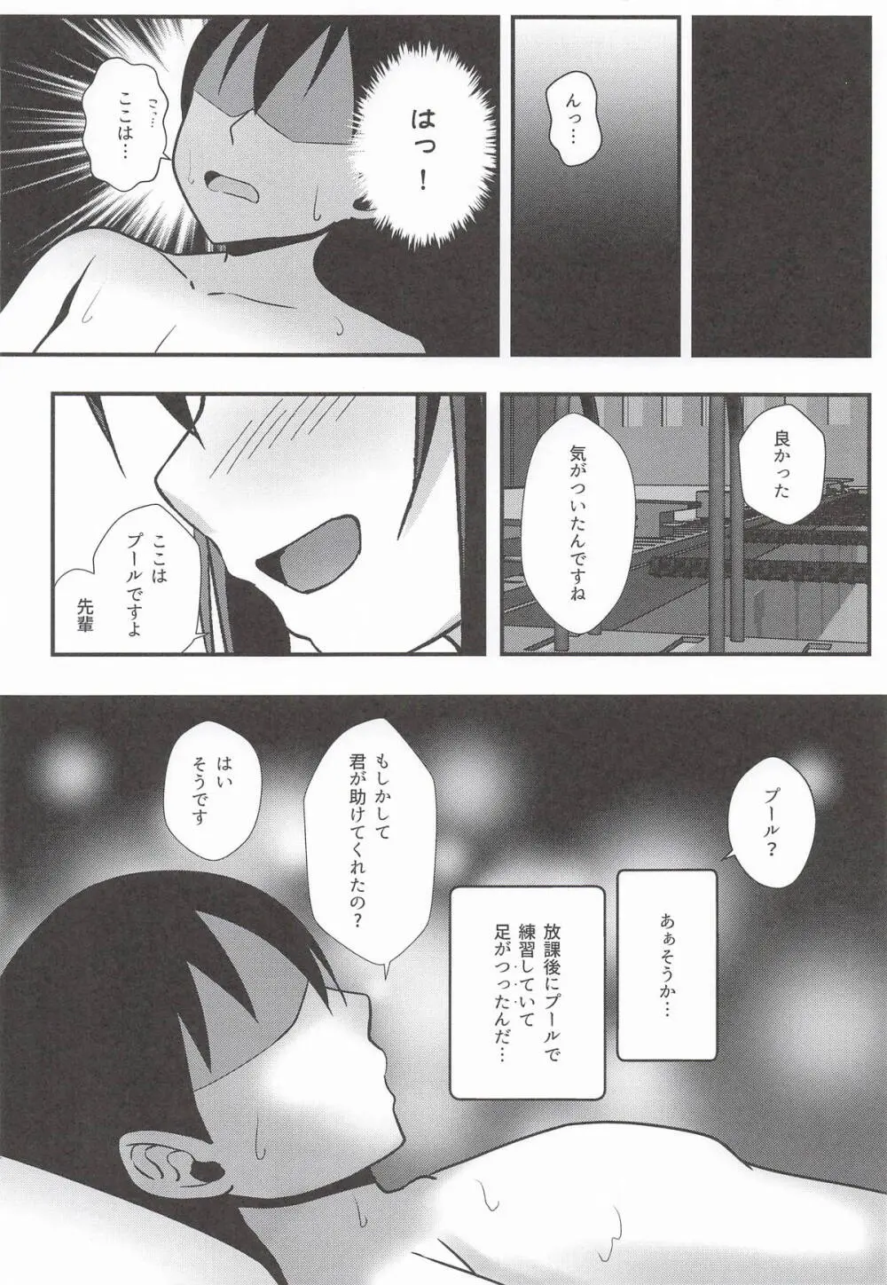 あなたの秘密の後輩 - page3