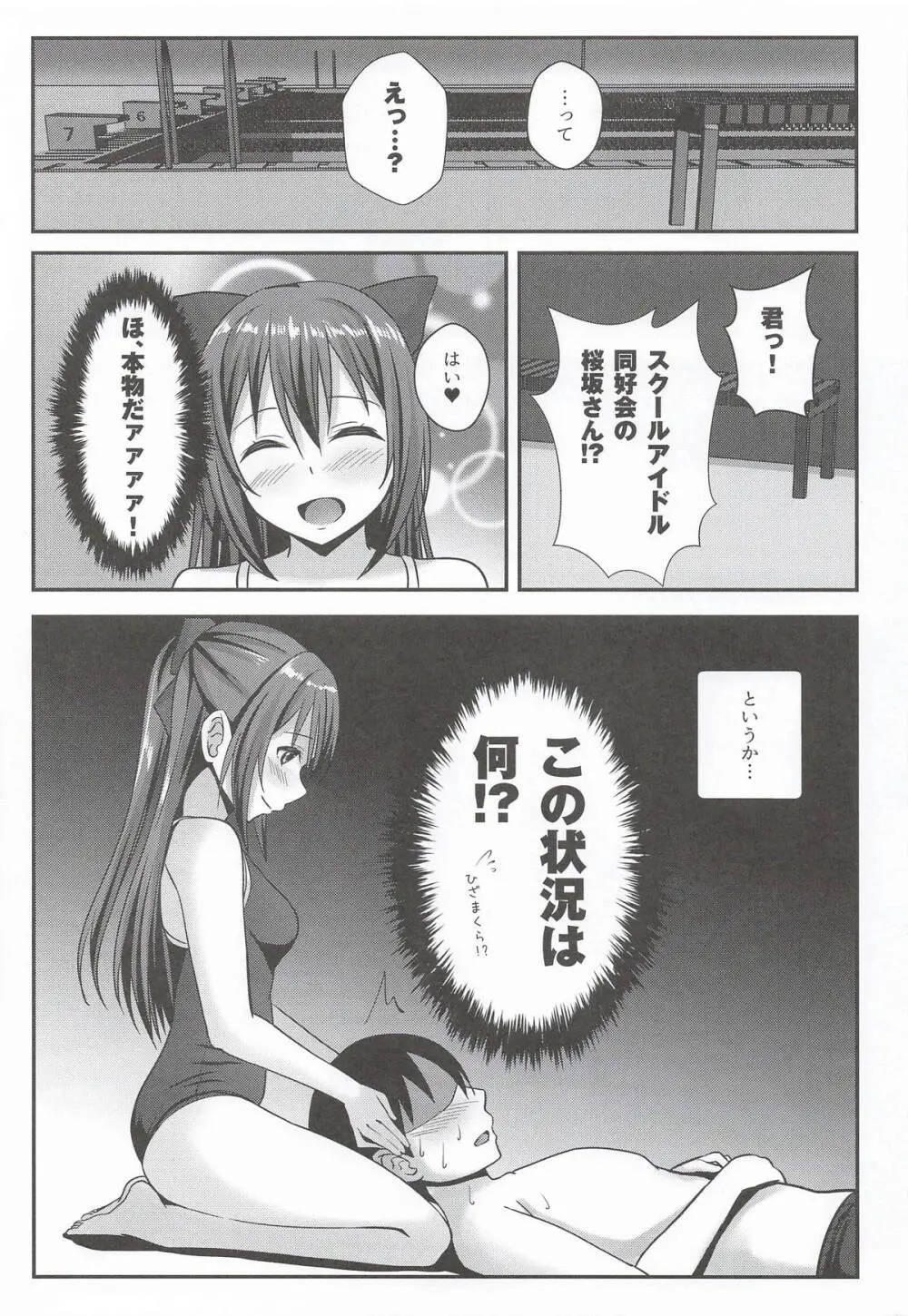 あなたの秘密の後輩 - page4