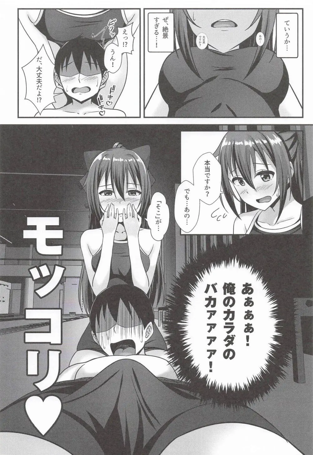あなたの秘密の後輩 - page5