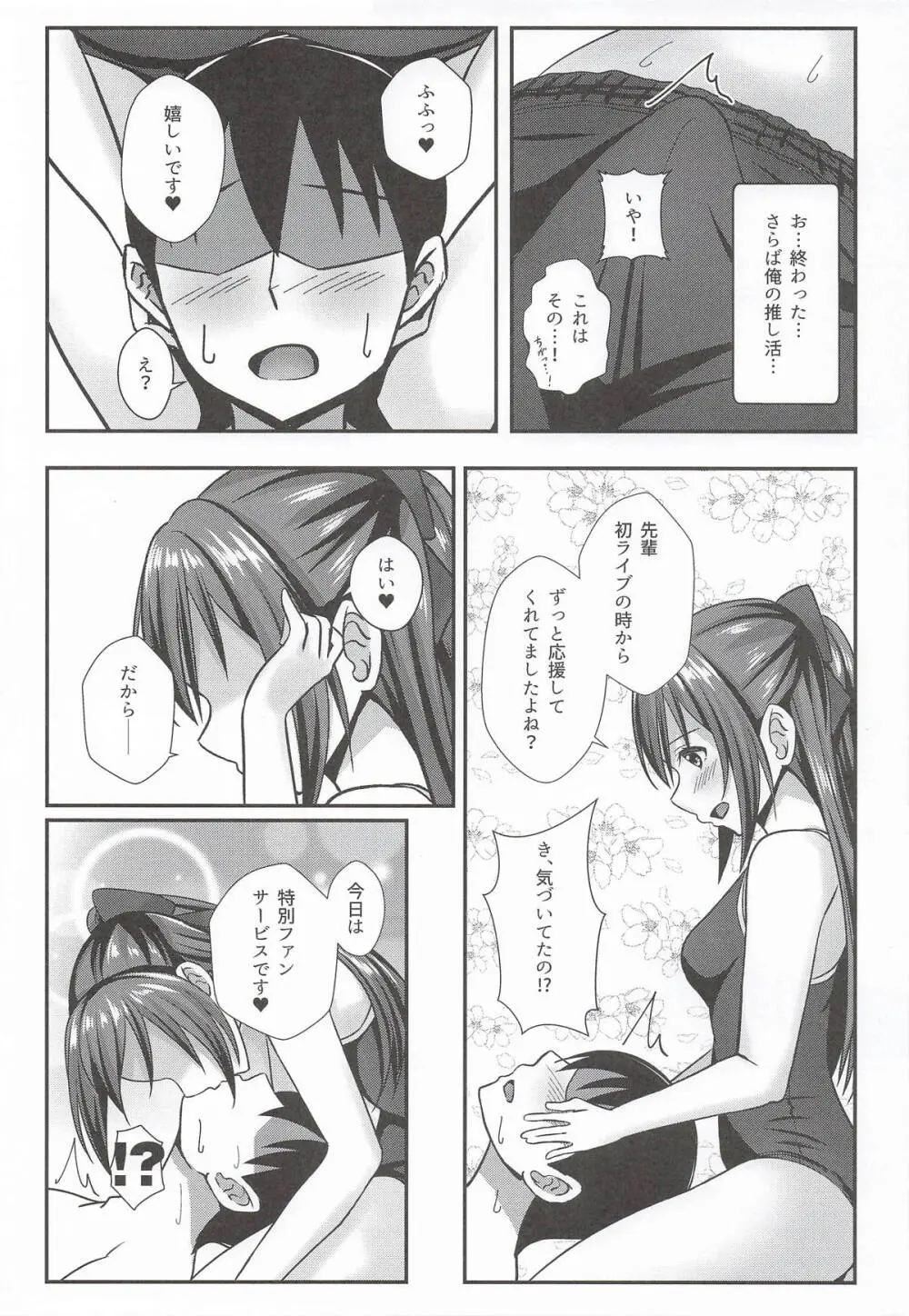 あなたの秘密の後輩 - page6