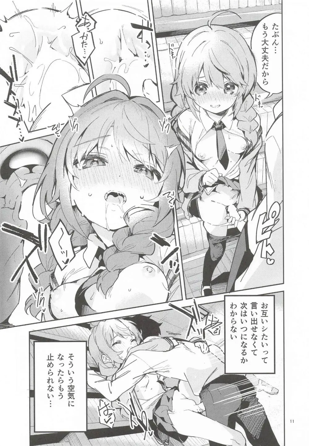 えかきBOXvol.1 - page10