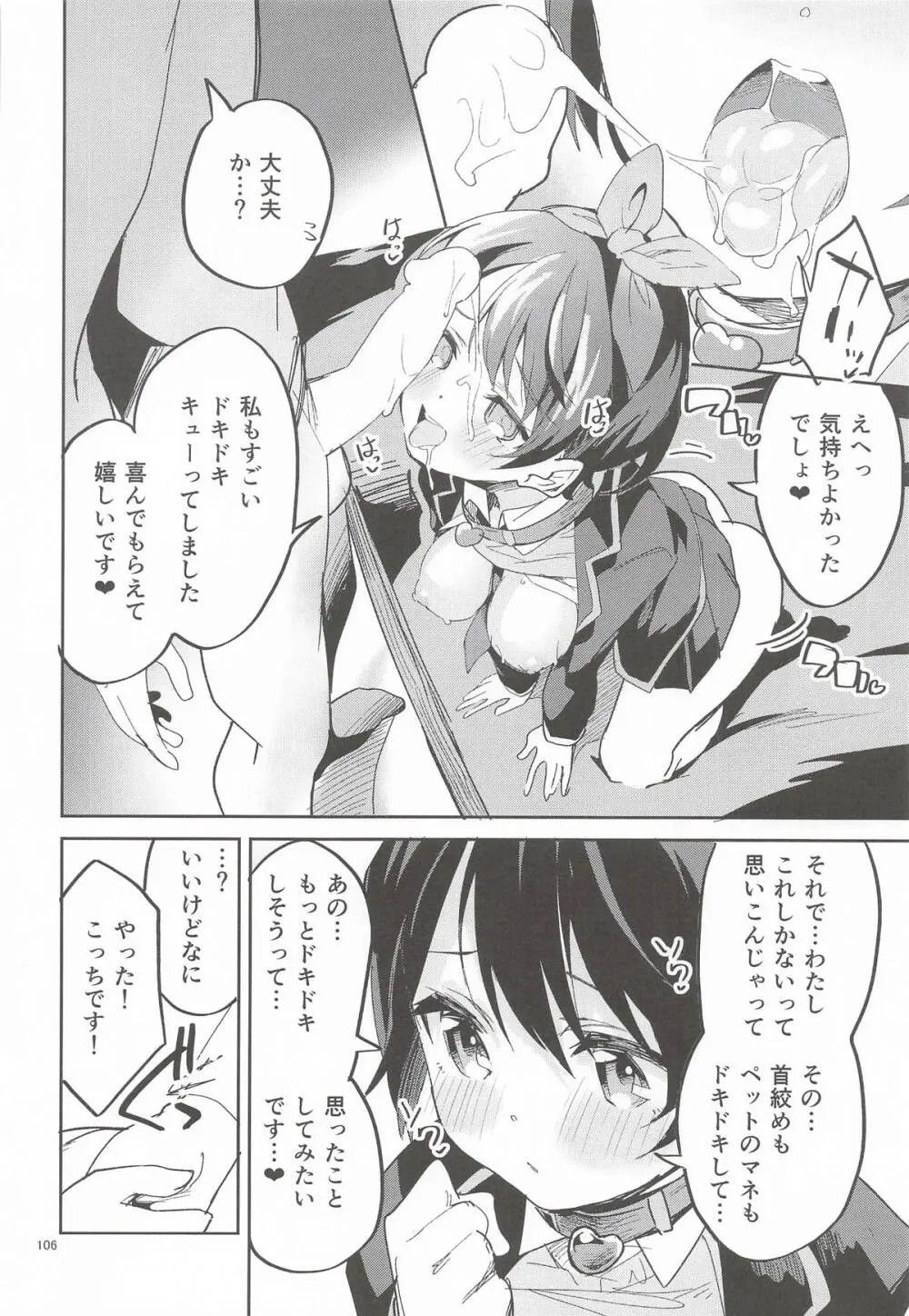 えかきBOXvol.1 - page105