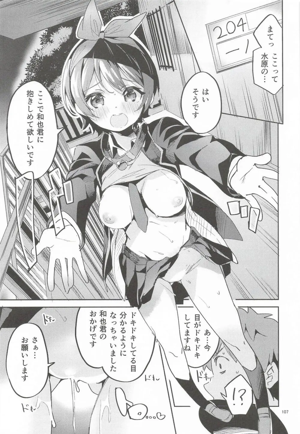 えかきBOXvol.1 - page106