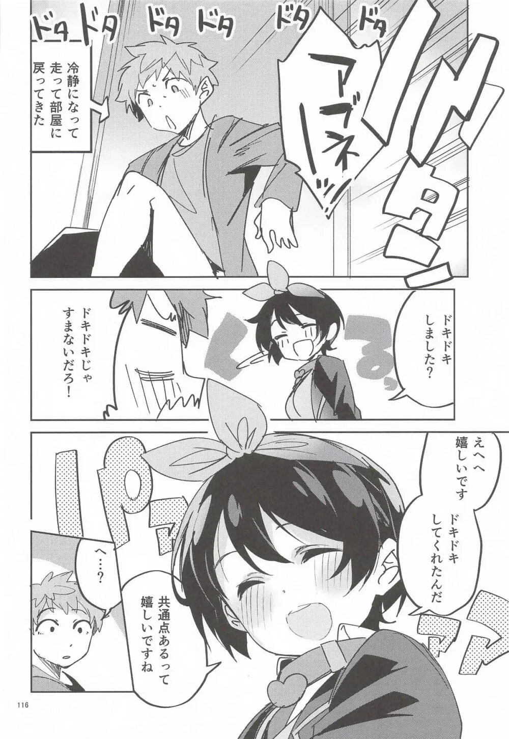 えかきBOXvol.1 - page115