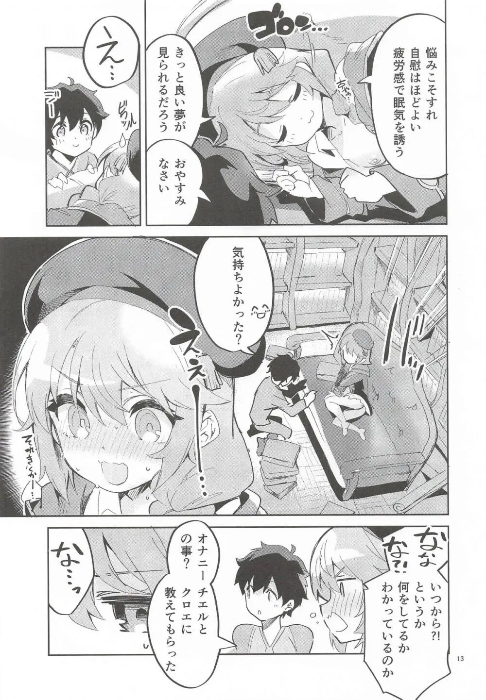 えかきBOXvol.1 - page12