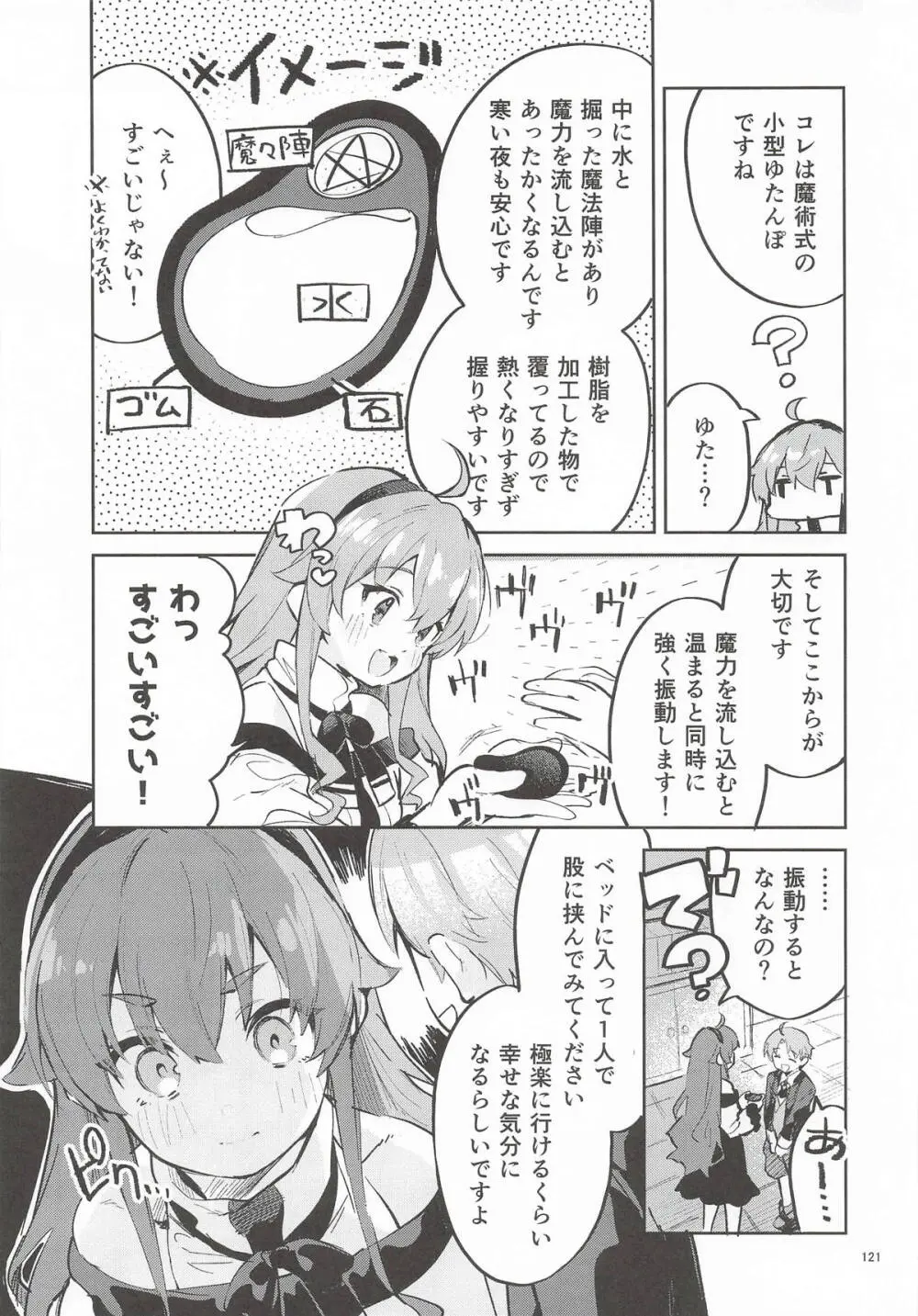 えかきBOXvol.1 - page120