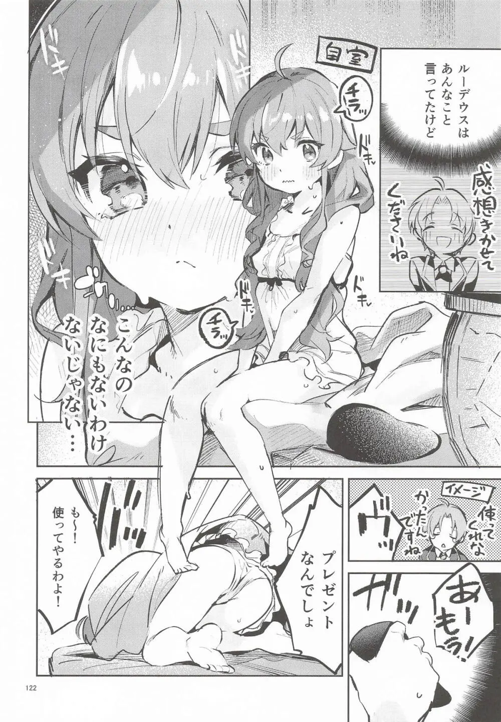 えかきBOXvol.1 - page121