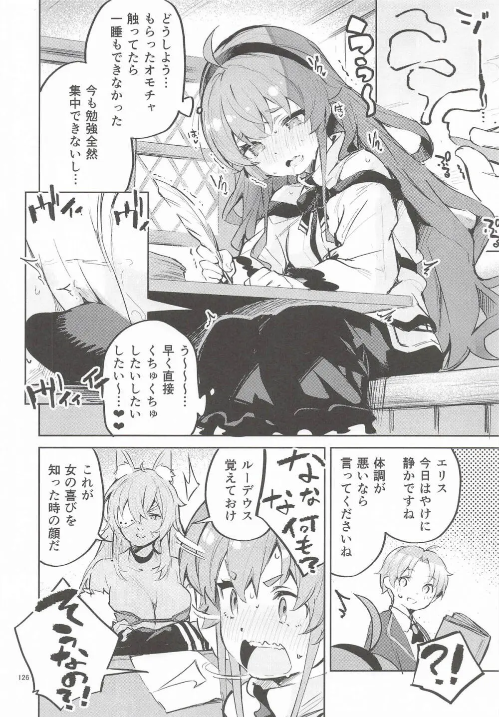 えかきBOXvol.1 - page125