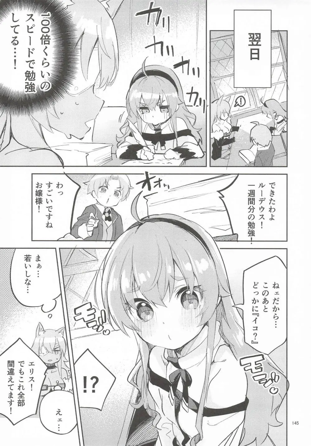 えかきBOXvol.1 - page144