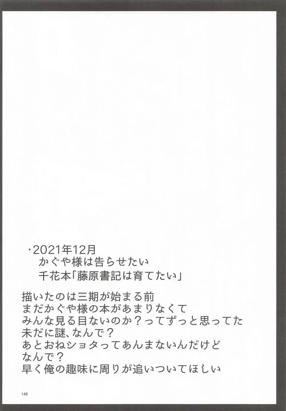えかきBOXvol.1 - page145