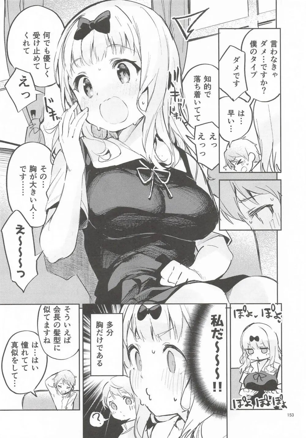 えかきBOXvol.1 - page152