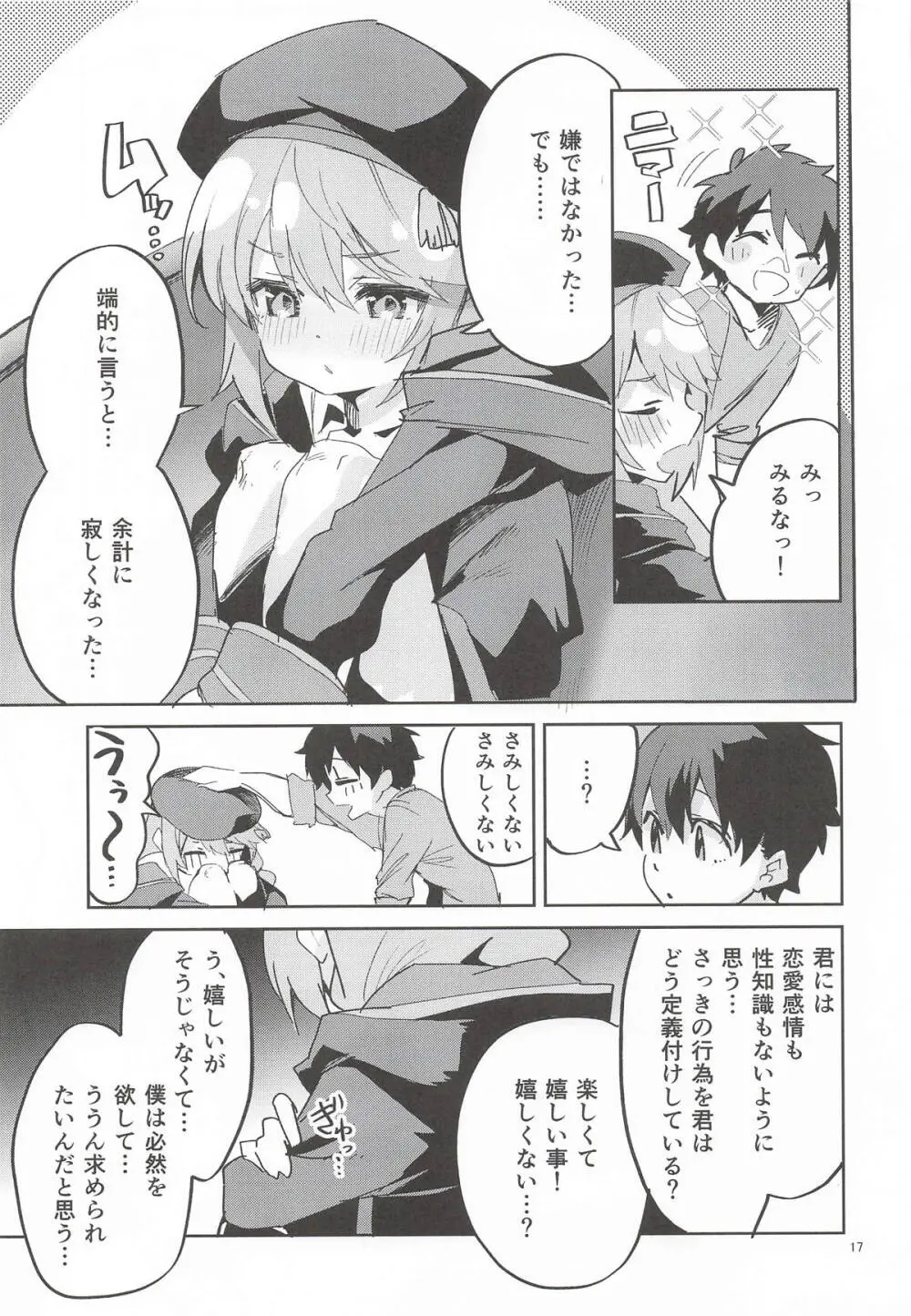 えかきBOXvol.1 - page16
