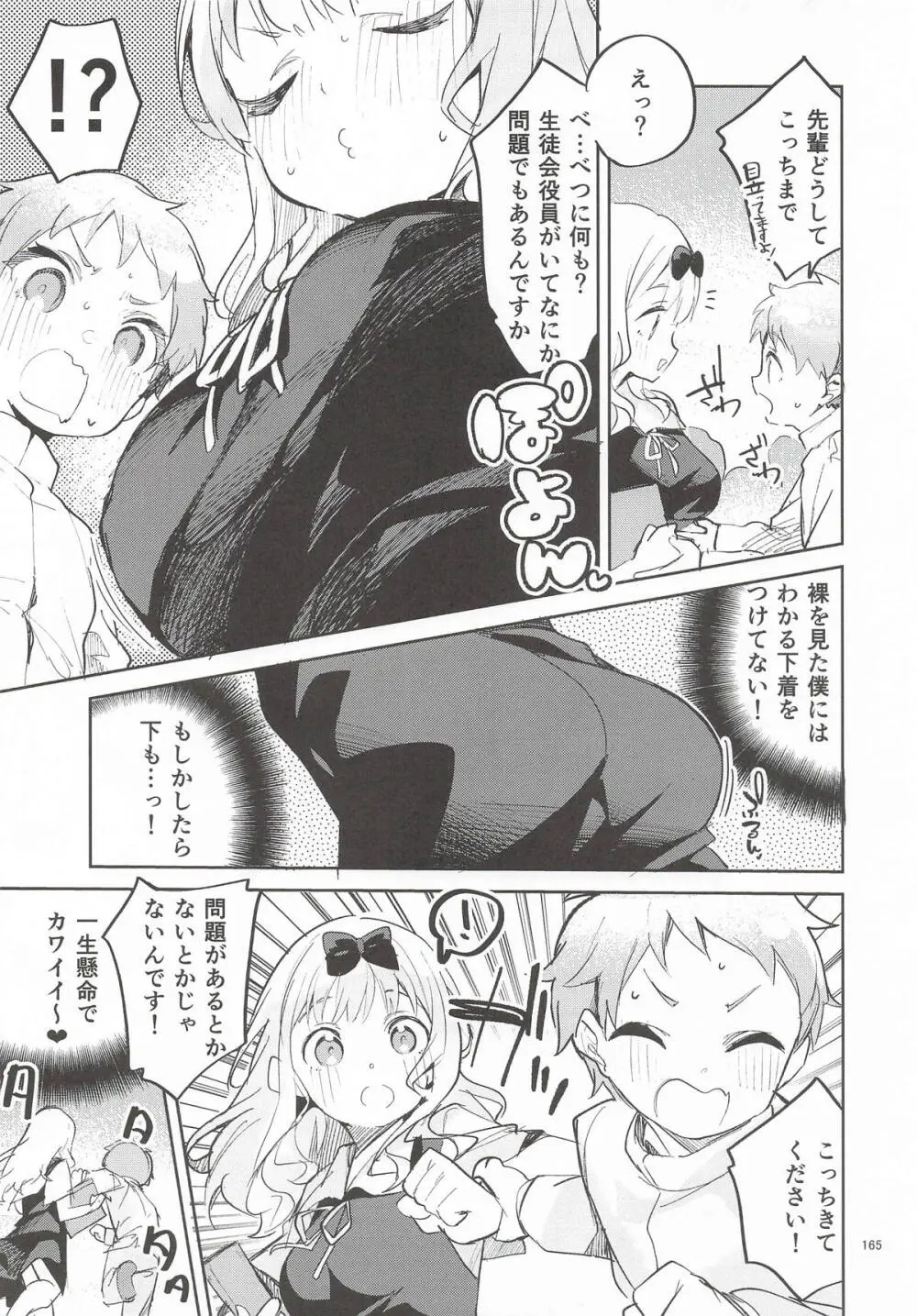 えかきBOXvol.1 - page164