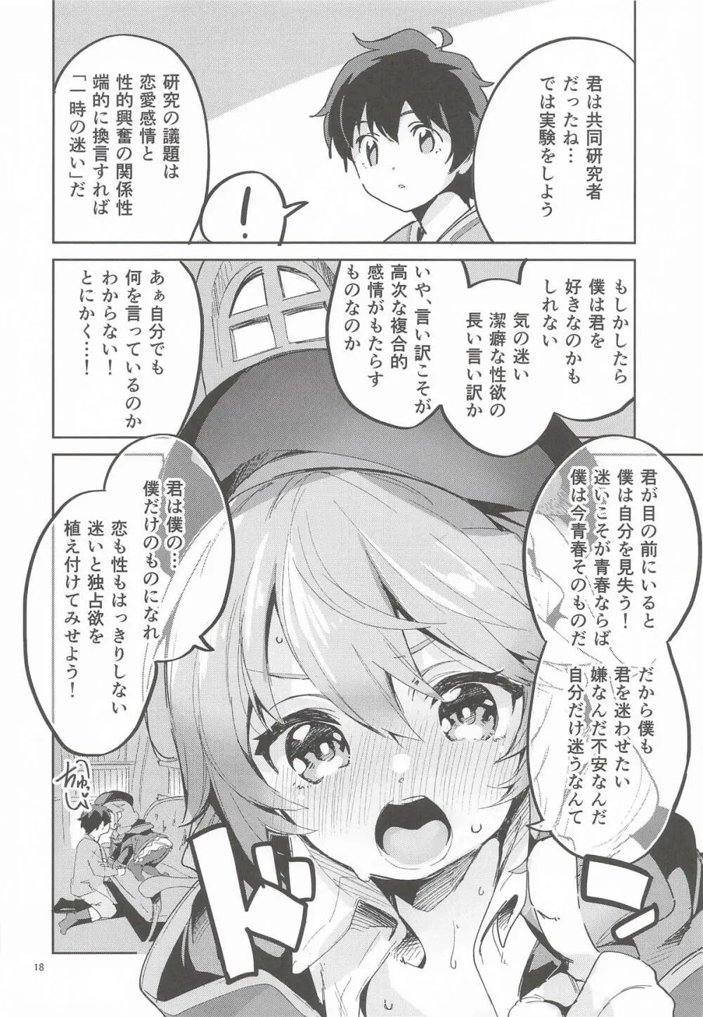 えかきBOXvol.1 - page17