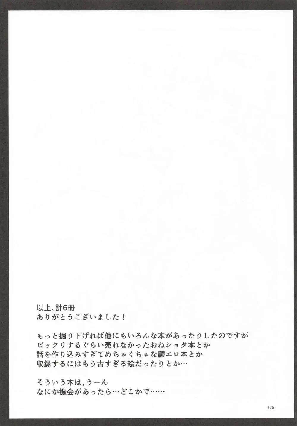 えかきBOXvol.1 - page174