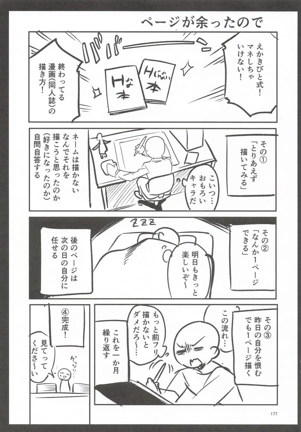 えかきBOXvol.1 - page176
