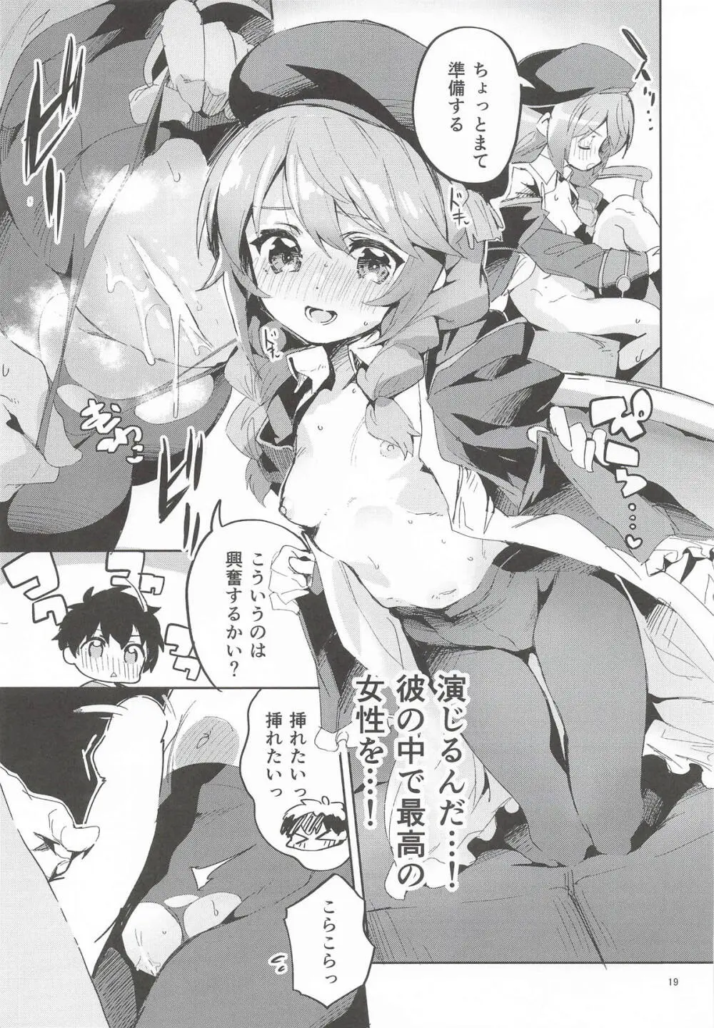 えかきBOXvol.1 - page18