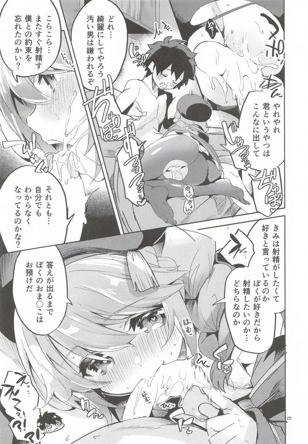 えかきBOXvol.1 - page24