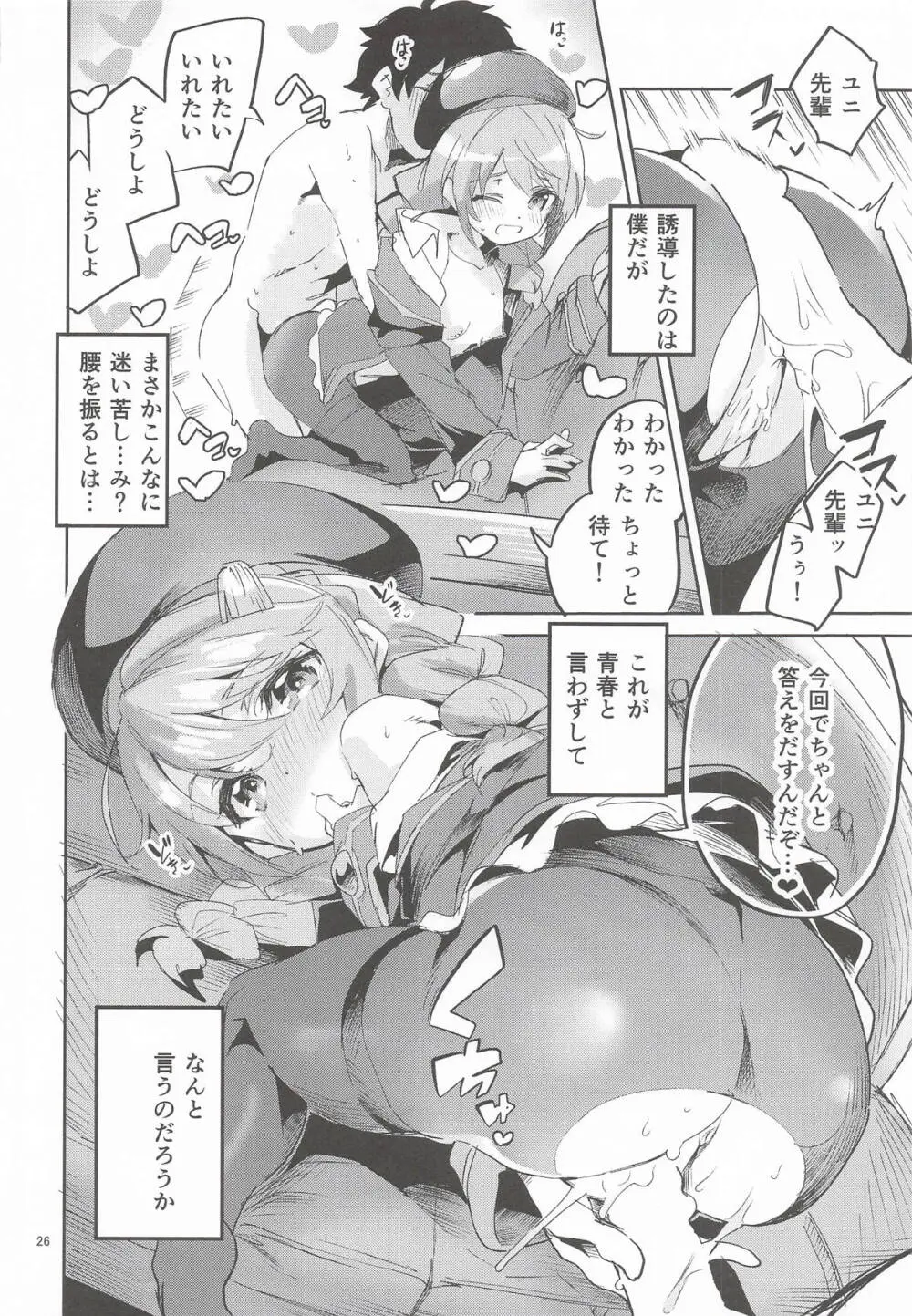 えかきBOXvol.1 - page25