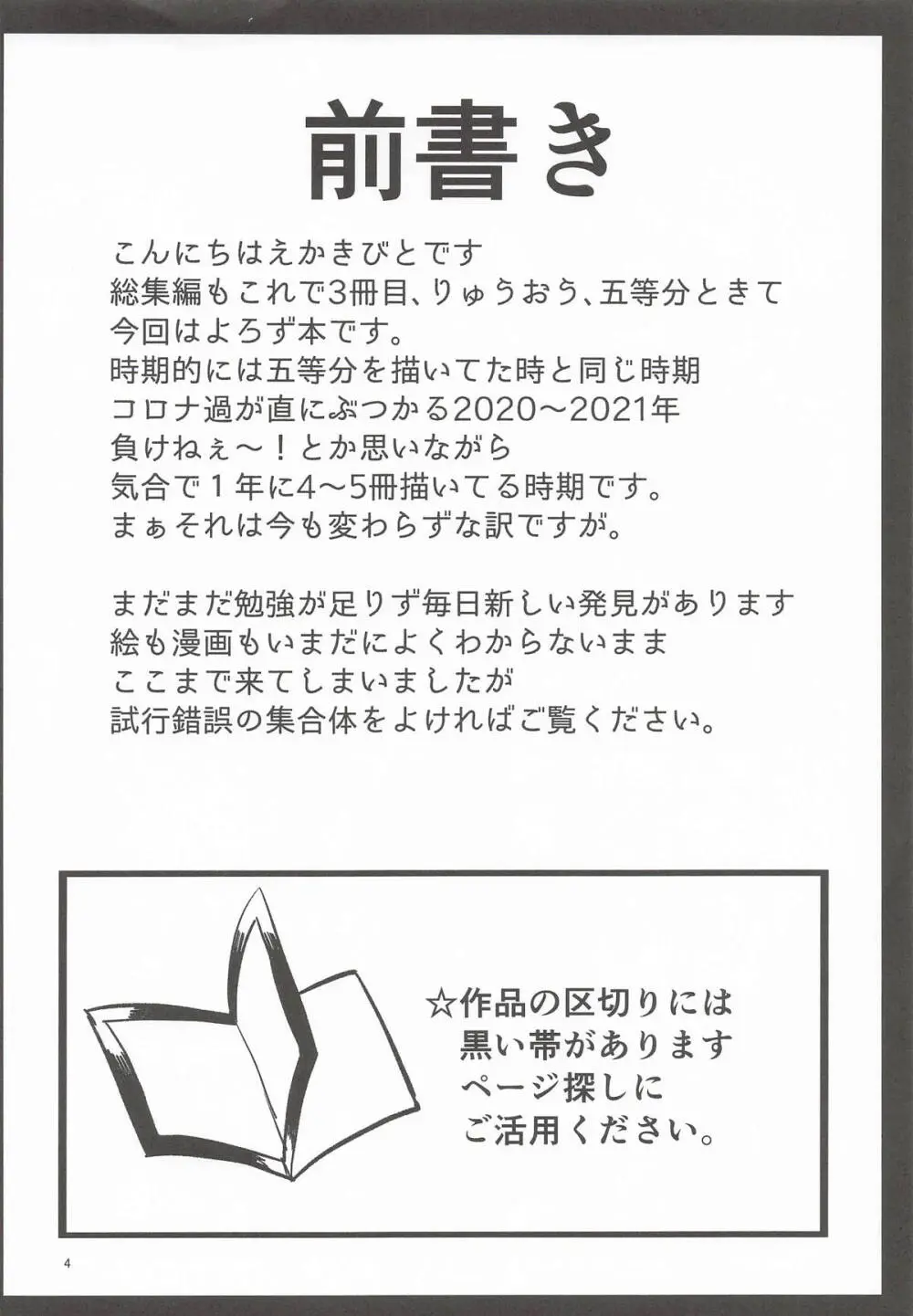 えかきBOXvol.1 - page3