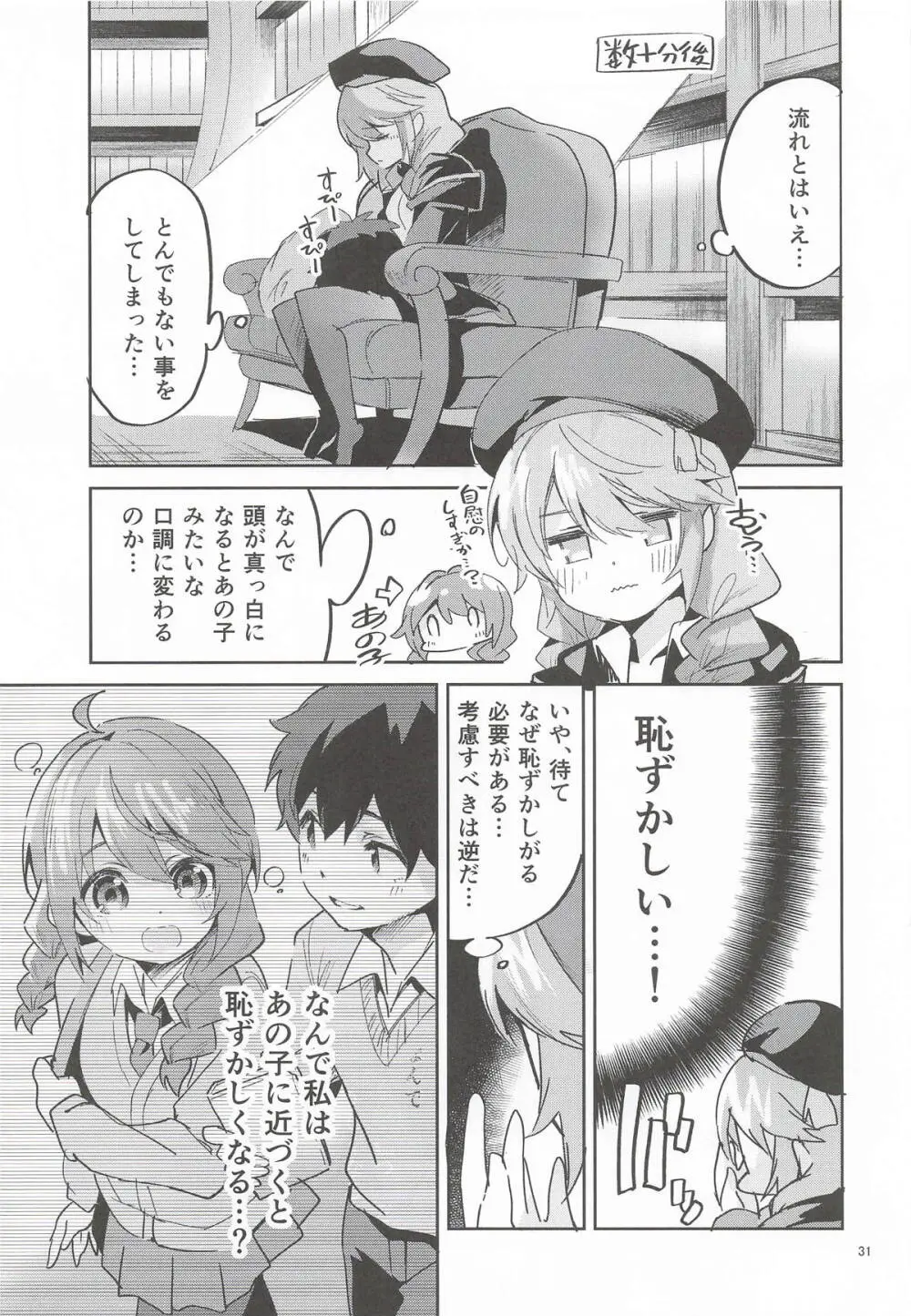 えかきBOXvol.1 - page30