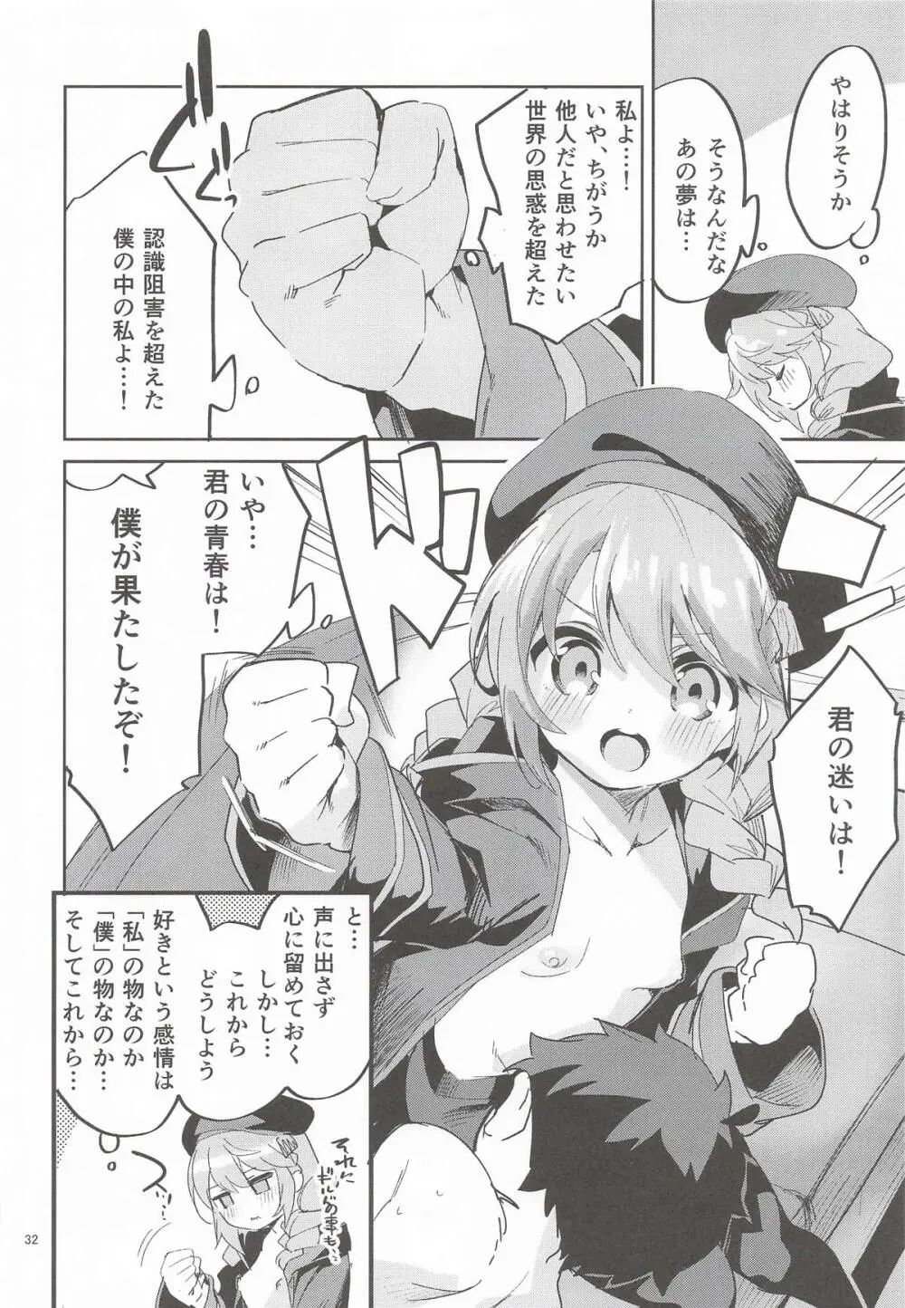 えかきBOXvol.1 - page31