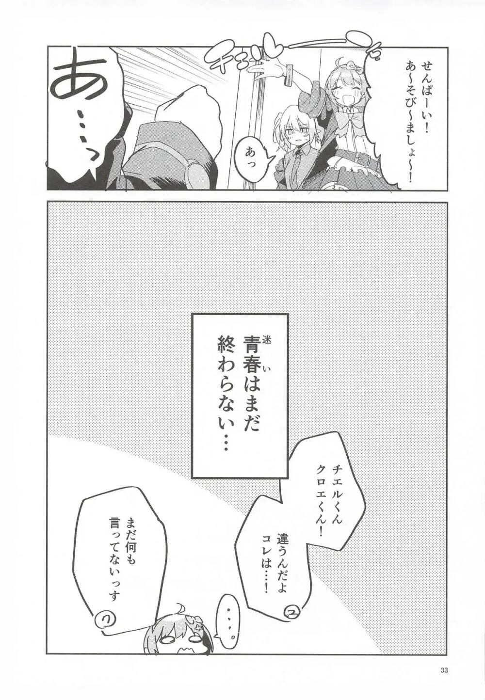 えかきBOXvol.1 - page32
