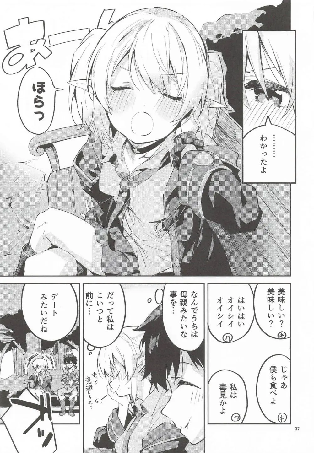 えかきBOXvol.1 - page36