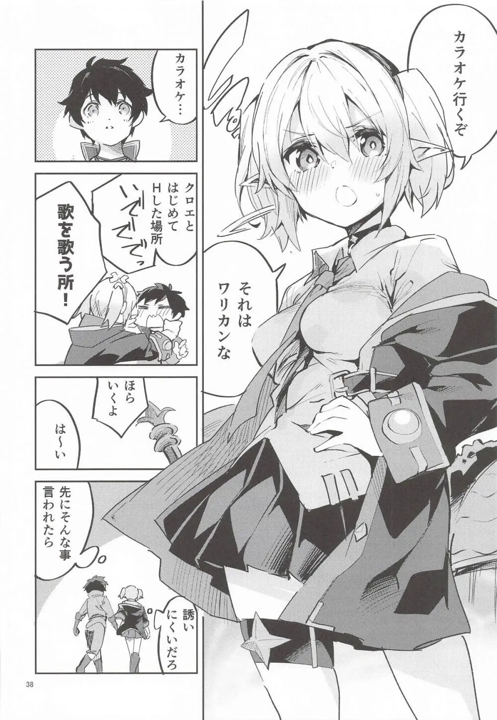 えかきBOXvol.1 - page37