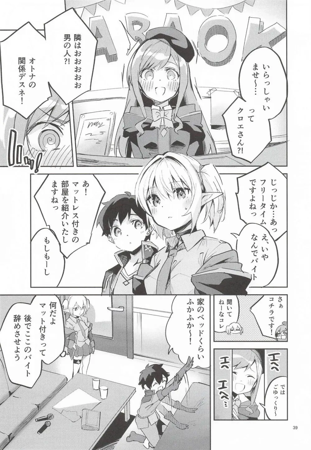 えかきBOXvol.1 - page38