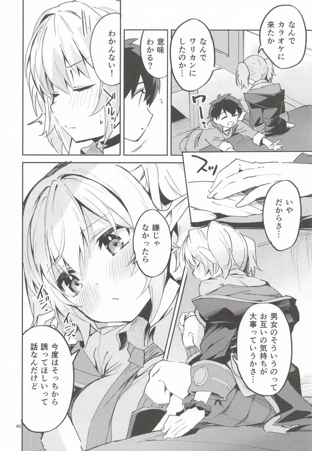 えかきBOXvol.1 - page39