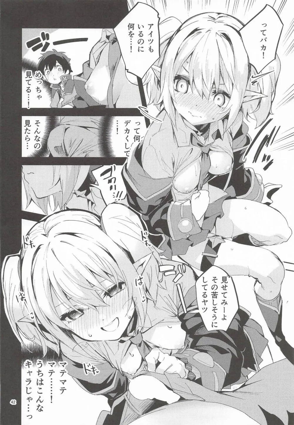 えかきBOXvol.1 - page41