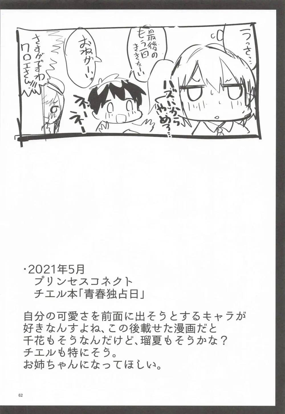 えかきBOXvol.1 - page61
