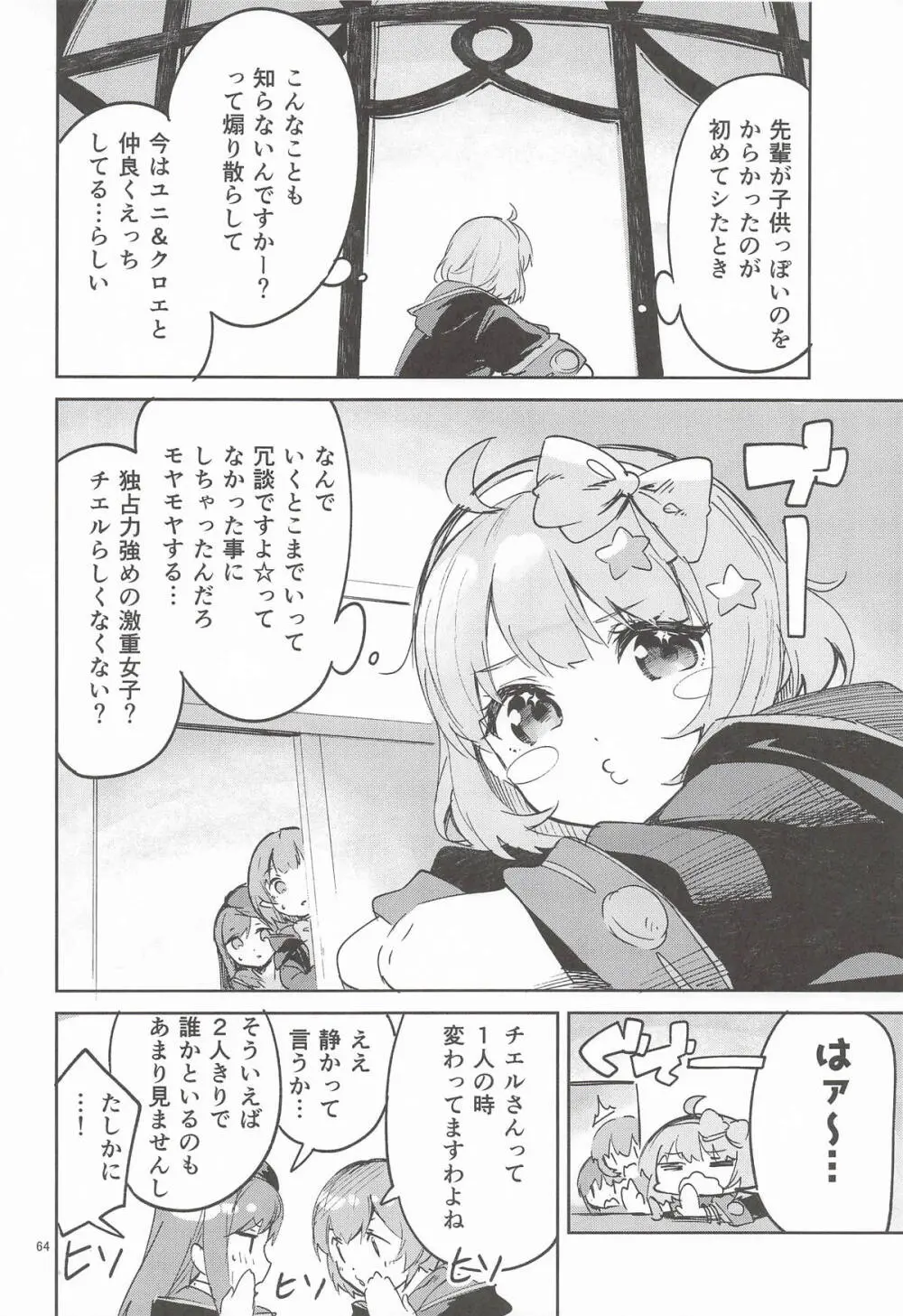 えかきBOXvol.1 - page63