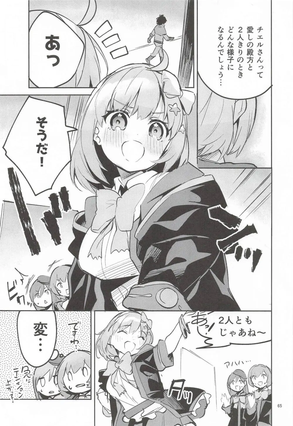 えかきBOXvol.1 - page64