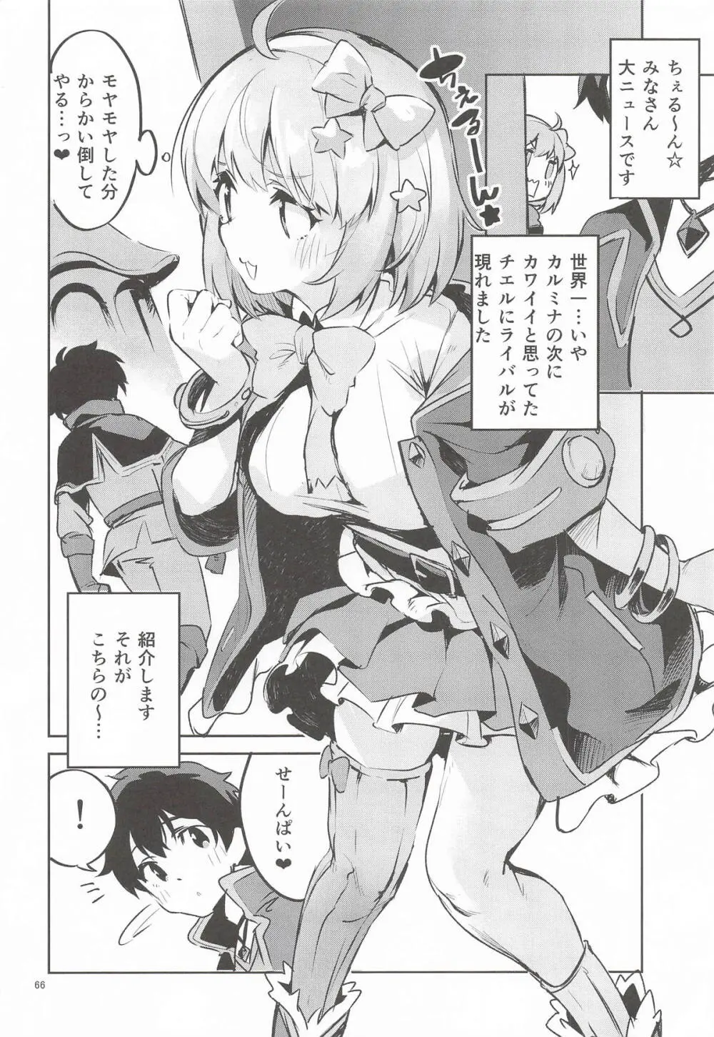 えかきBOXvol.1 - page65