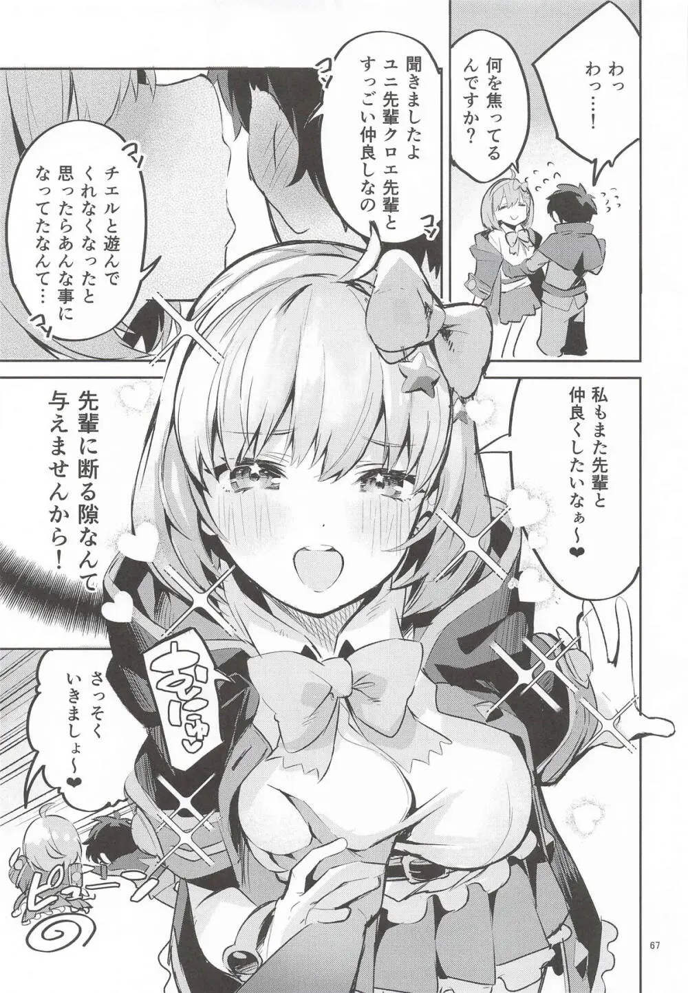 えかきBOXvol.1 - page66