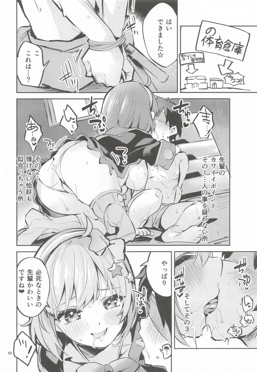 えかきBOXvol.1 - page67