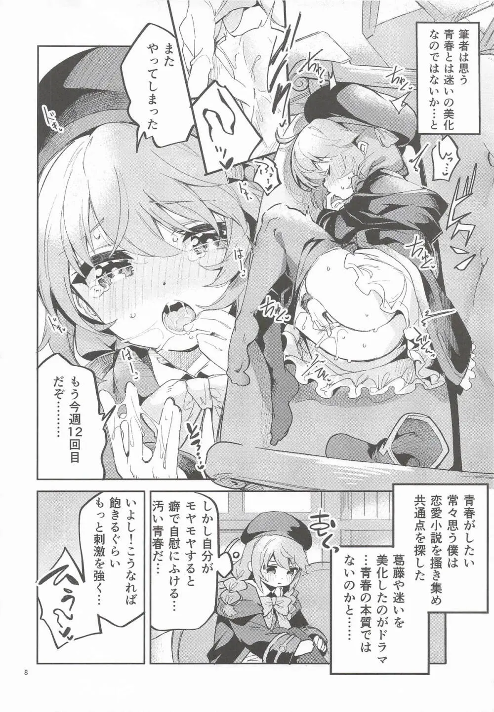 えかきBOXvol.1 - page7