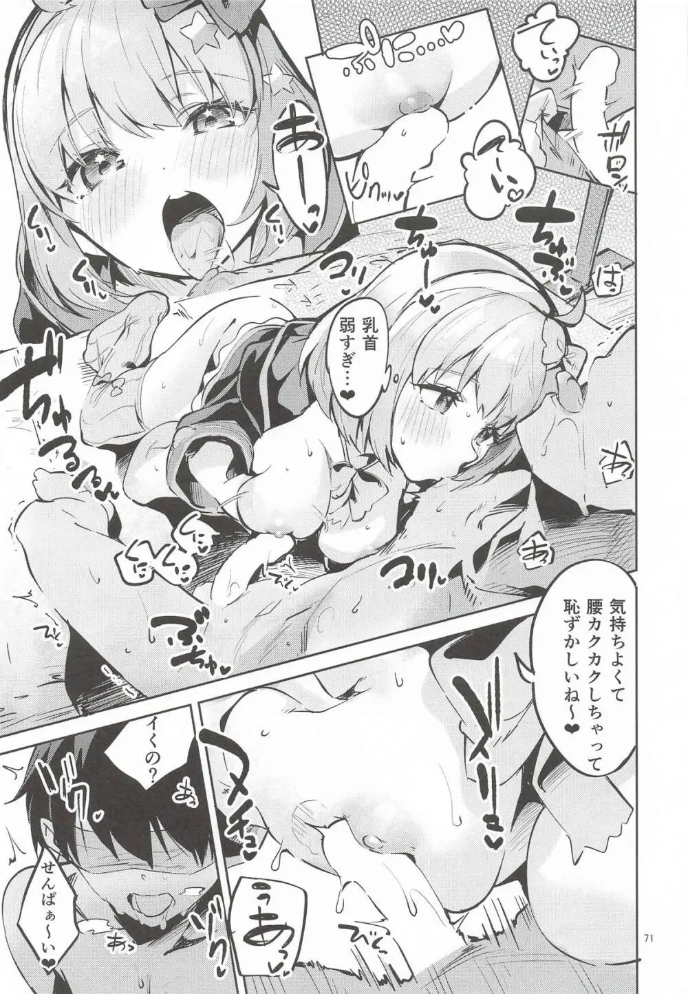 えかきBOXvol.1 - page70
