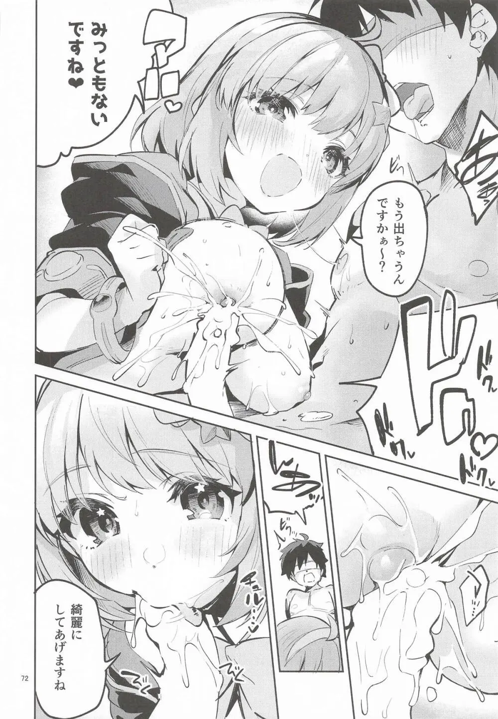 えかきBOXvol.1 - page71