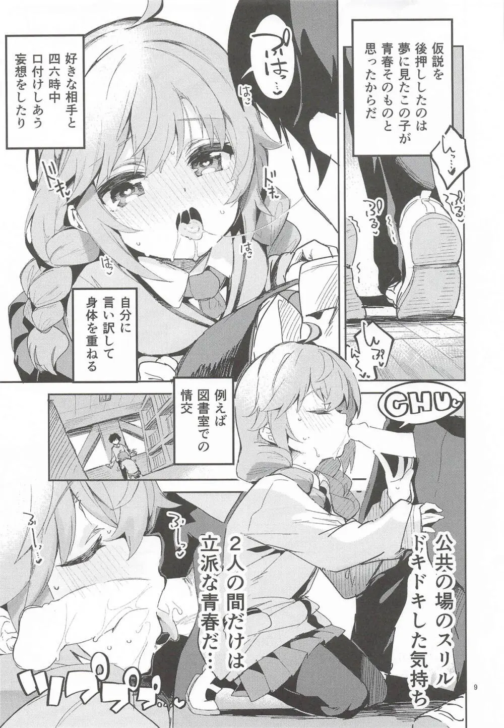 えかきBOXvol.1 - page8