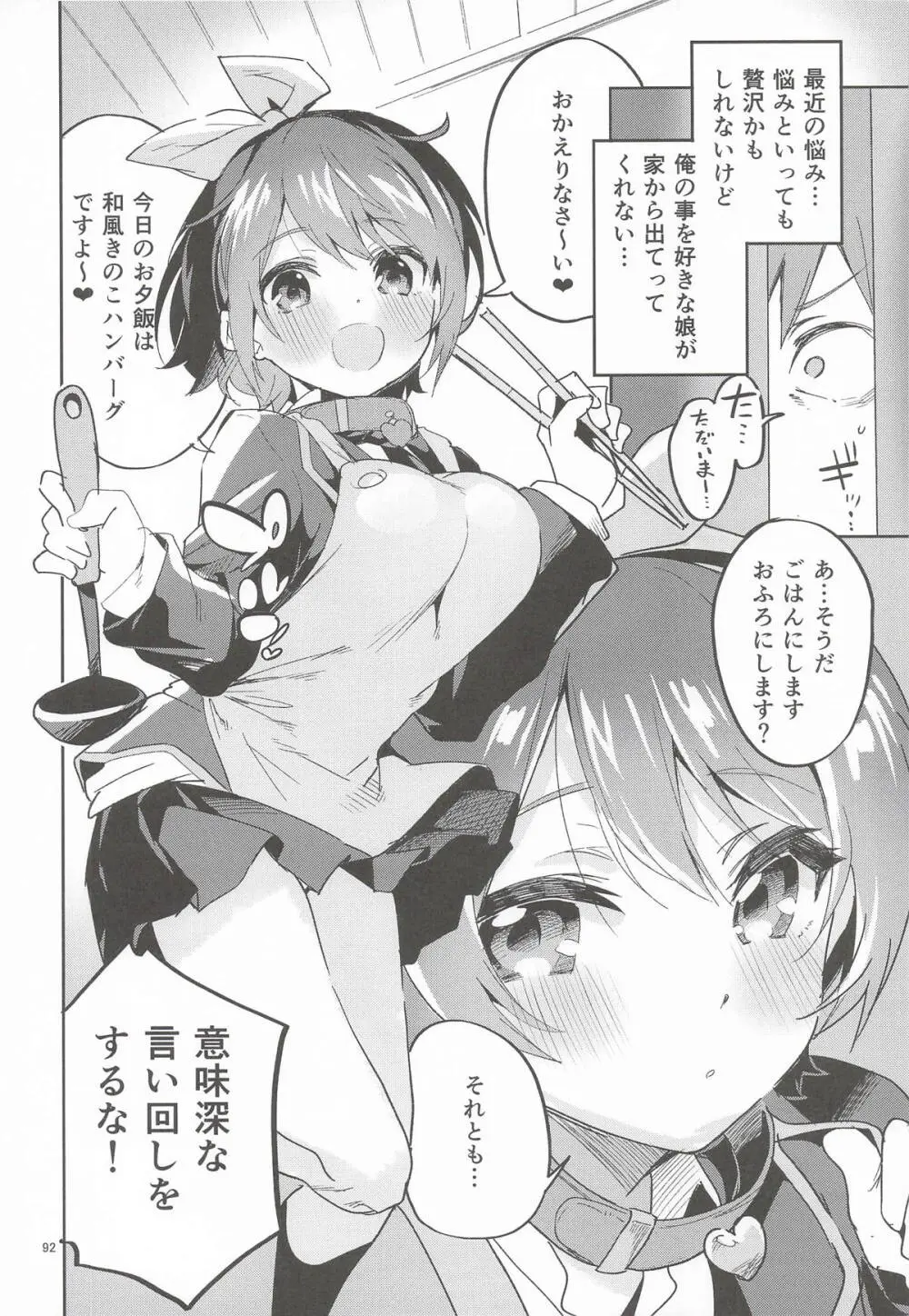 えかきBOXvol.1 - page91