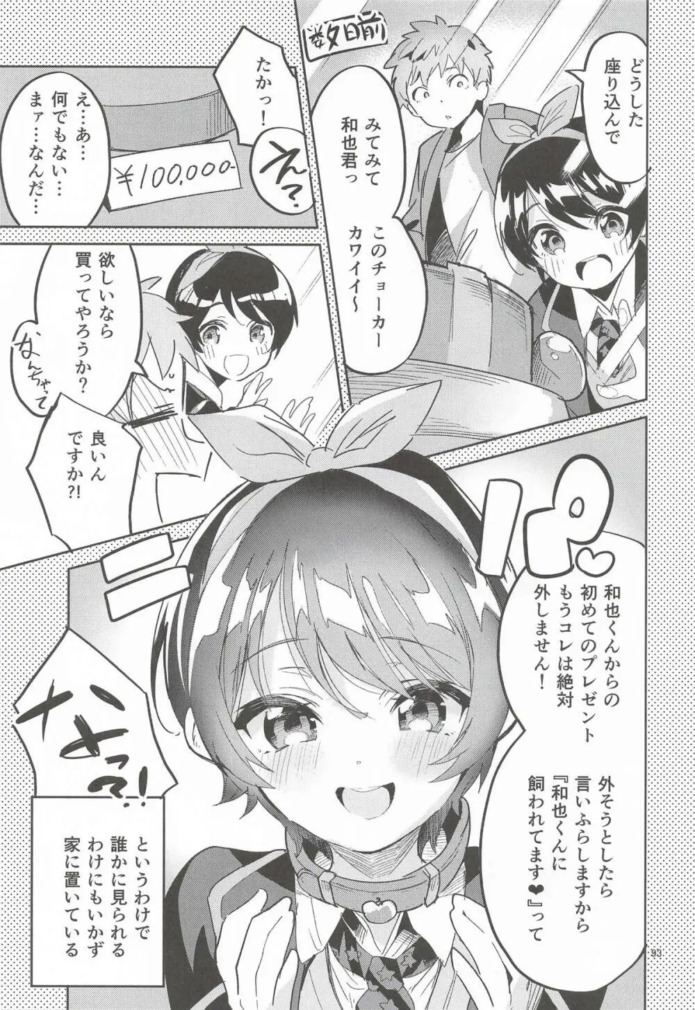 えかきBOXvol.1 - page92