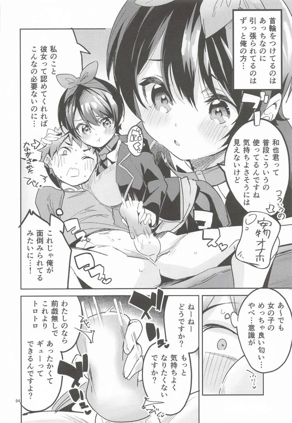 えかきBOXvol.1 - page93