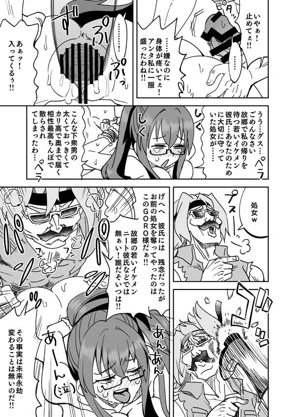 裏切りレイプというシチュプレイを楽しむ2人 - page2