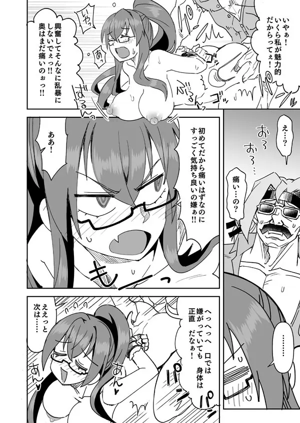 裏切りレイプというシチュプレイを楽しむ2人 - page3