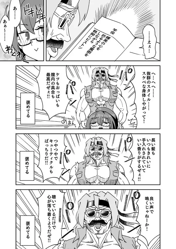裏切りレイプというシチュプレイを楽しむ2人 - page4